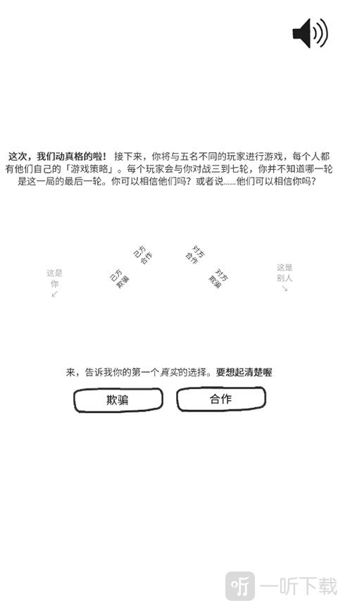 信任的进化游戏自由选择界面展示