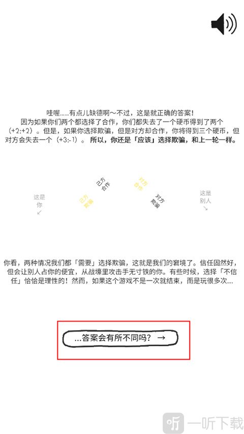 信任的进化游戏剧情推进界面展示