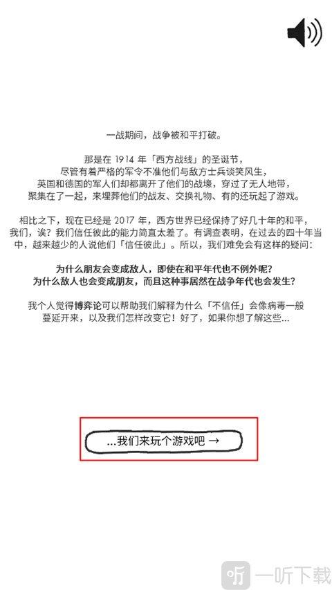 信任的进化游戏开局界面与剧情引导展示