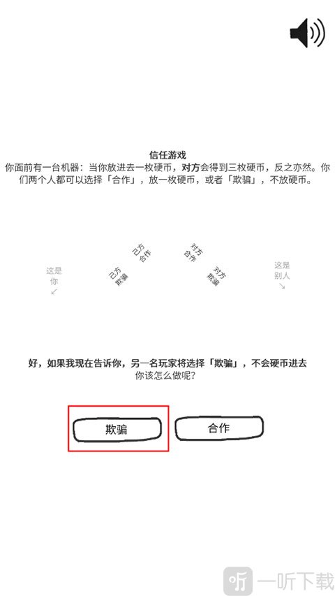 信任的进化游戏选择欺骗操作示意图