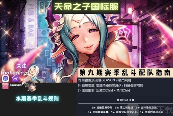 天命之子赛季乱斗阵容搭配示意图