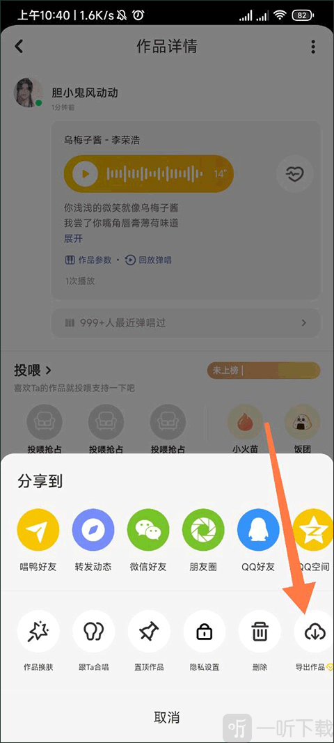 唱鸭app导出作品功能选项展示