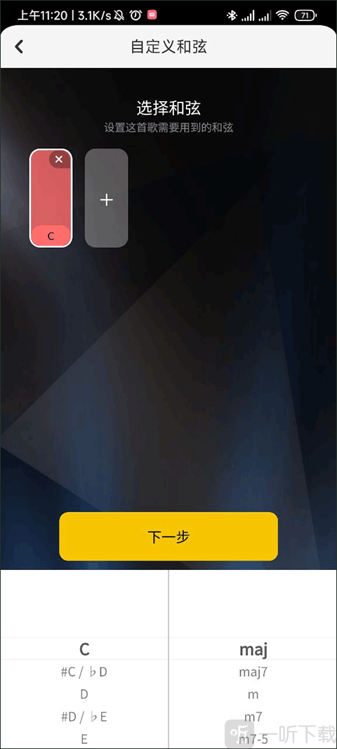 唱鸭app和弦编辑操作界面展示