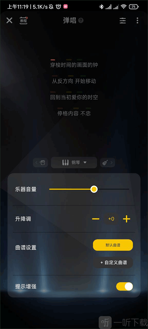 唱鸭app自定义曲谱设置界面展示