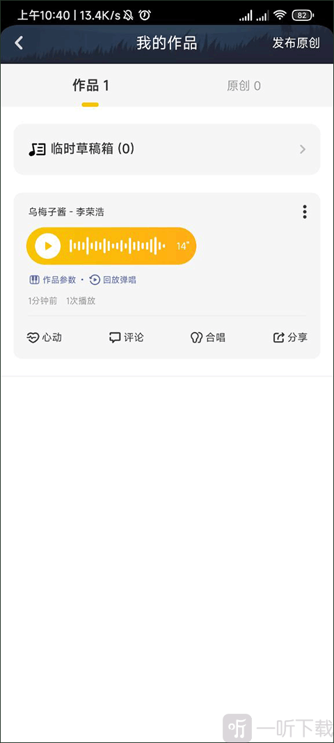 唱鸭app作品详情页面展示