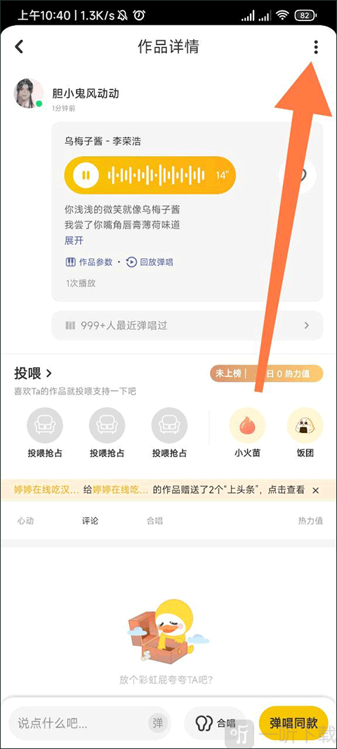 唱鸭app作品更多功能菜单按钮位置