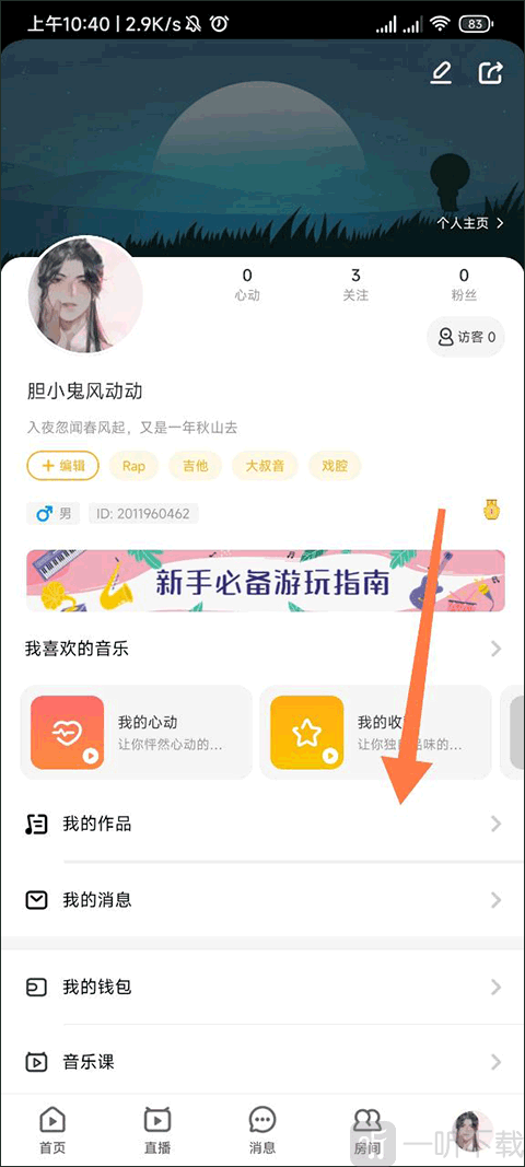 唱鸭app我的作品列表界面展示