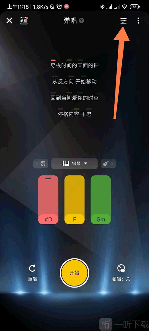 唱鸭app调音界面入口位置展示