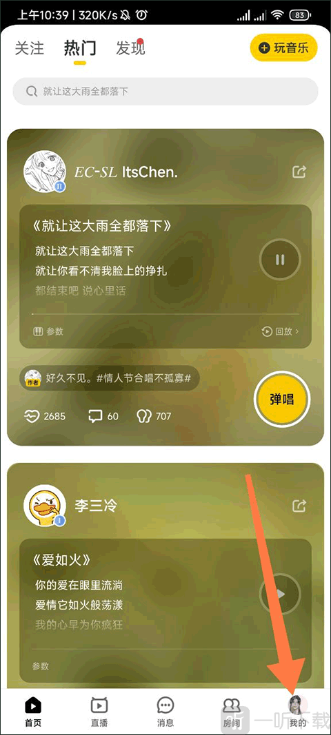 唱鸭app个人中心入口界面展示