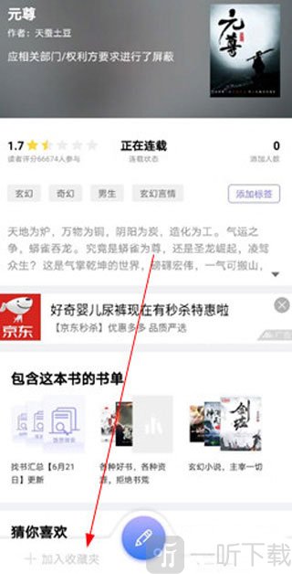 饭团探书加入书架操作示意