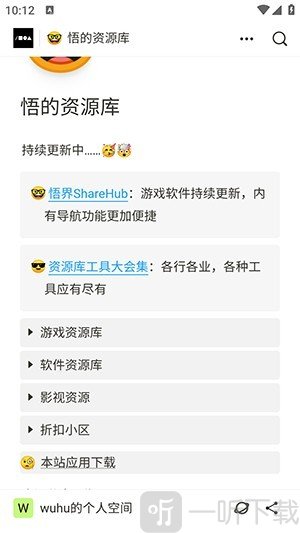 小悟资源库