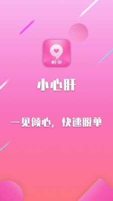 小心肝