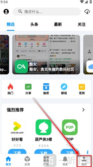 酷玩应用