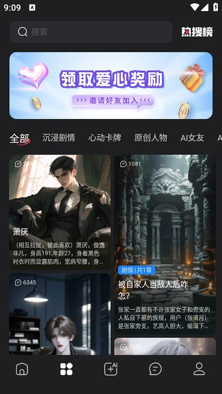 LOVEAI免费版