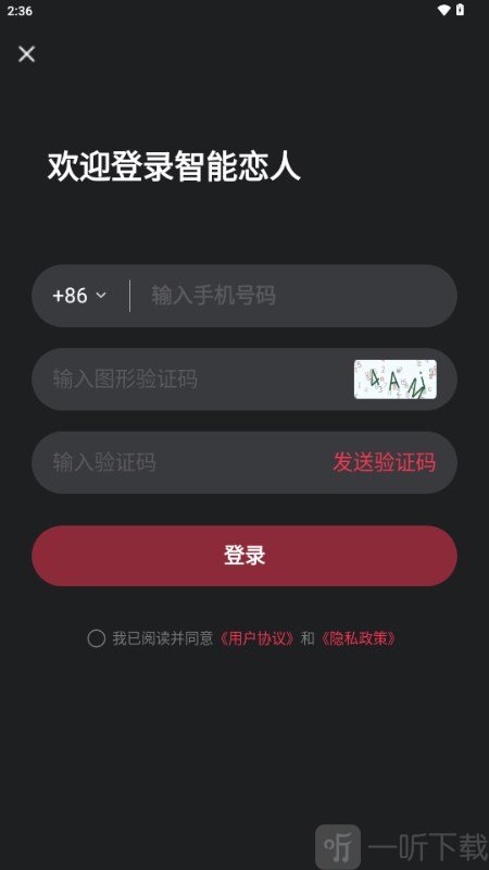 LOVEAI免费版