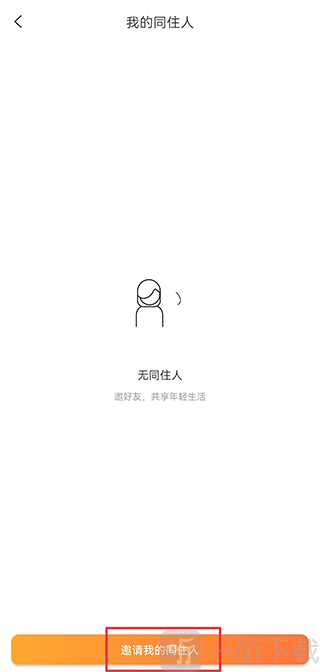 泊寓公寓邀请同住人操作界面展示