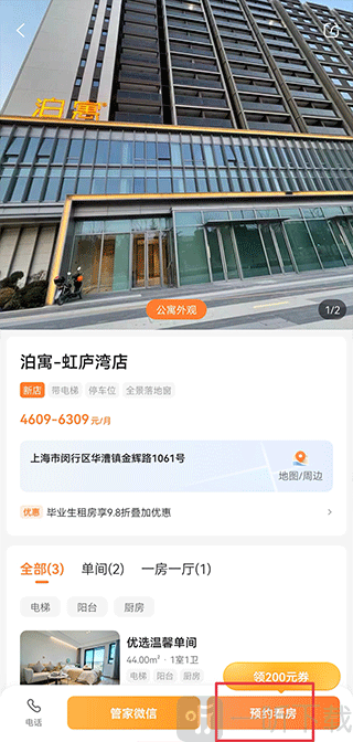 泊寓公寓预约看房按钮位置展示