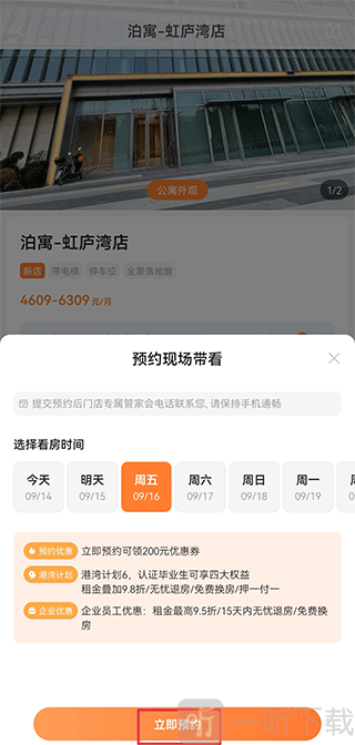泊寓公寓预约看房时间选择界面展示