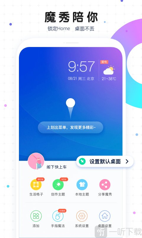 魔秀桌面