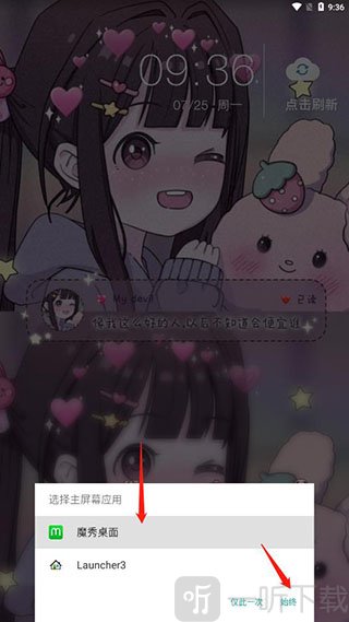 设置魔秀桌面为默认桌面操作示意