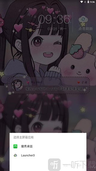 系统弹出桌面选择提示界面
