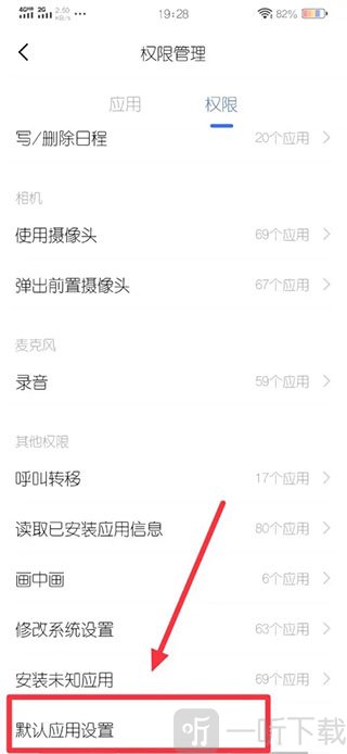 默认应用设置入口界面展示