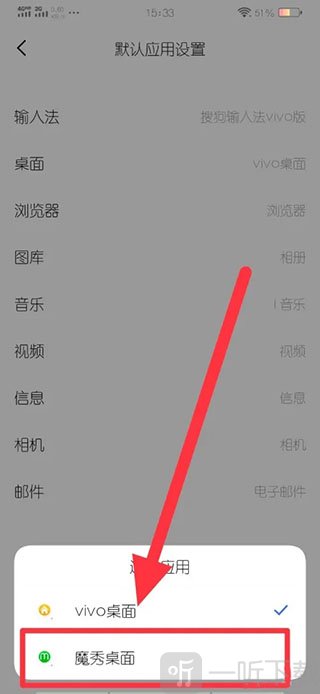 设置魔秀桌面为默认桌面完成效果
