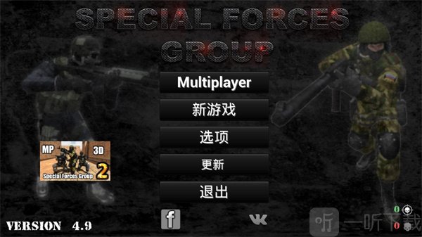 特种部队小组3最新版本