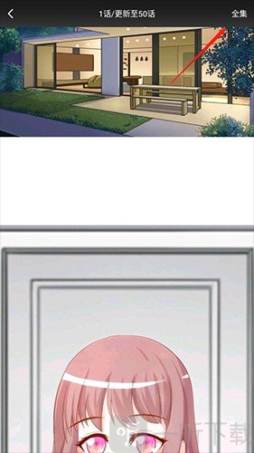漫画大全全集章节入口界面展示
