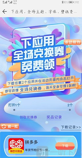 主题免费获取或活动领取操作示意