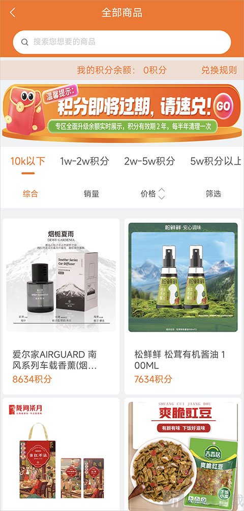 中油好客e站积分兑换商品界面