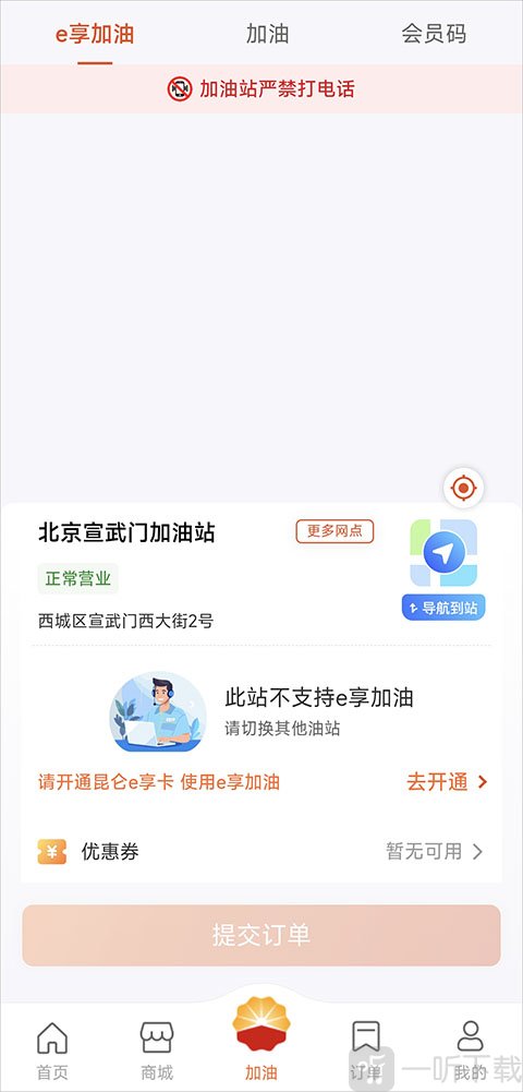 中油好客e站积分累计规则界面展示