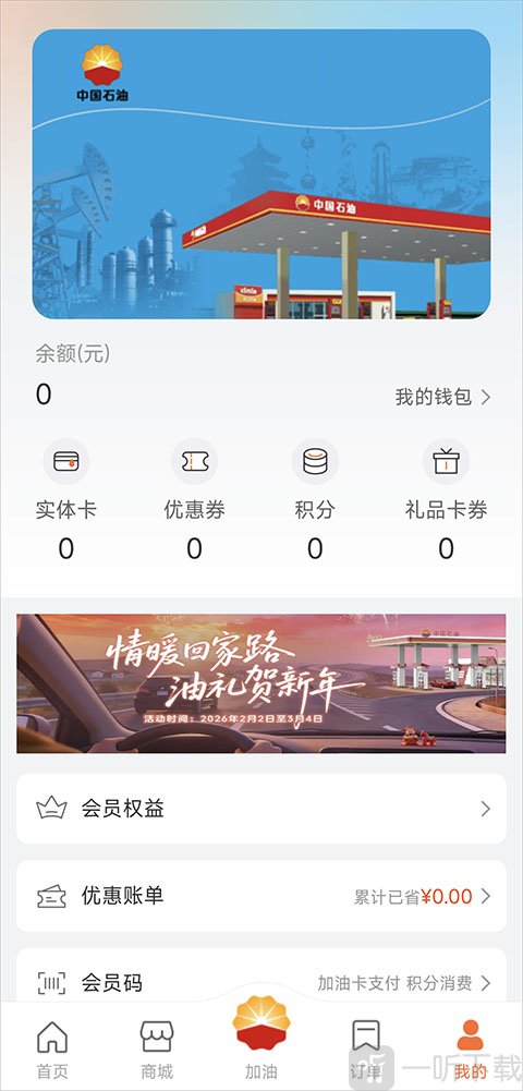 中油好客e站积分查询操作界面