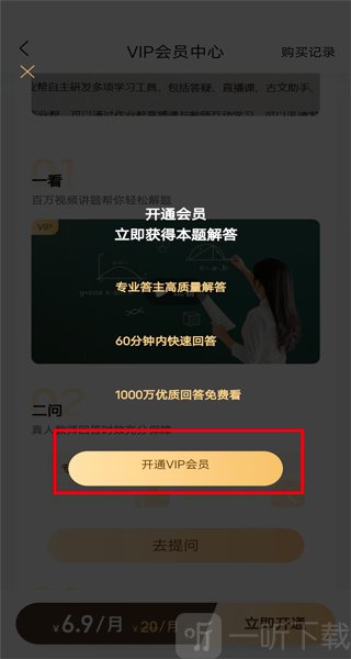 100分作业帮开通会员后提问界面
