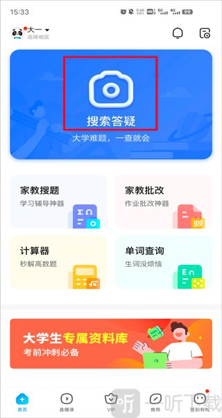 100分作业帮首页界面展示