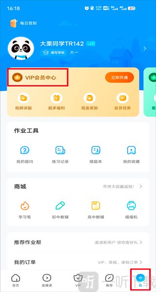 100分作业帮VIP服务中心入口界面
