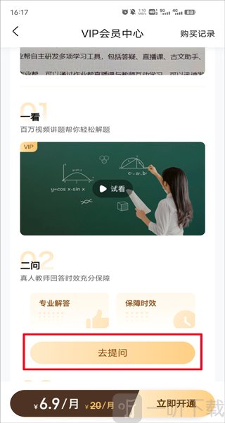 100分作业帮提问入口位置展示