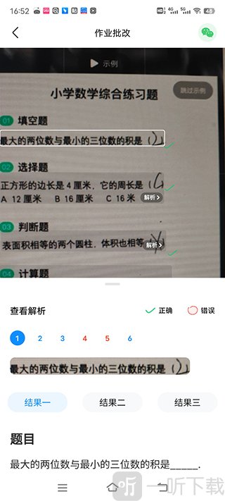 100分作业帮批改结果与解析展示