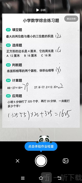 拍摄作业进行识别操作示意