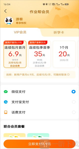 100分作业帮VIP价格说明界面