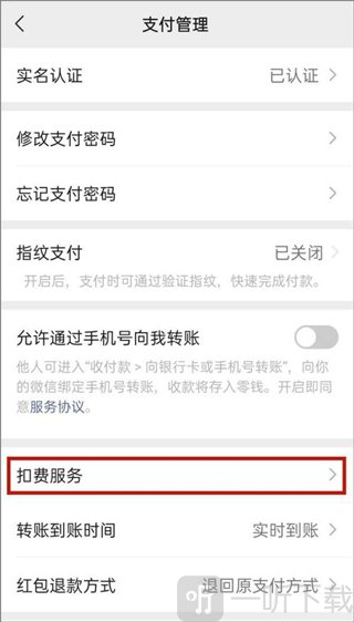 微信取消自动续费操作界面