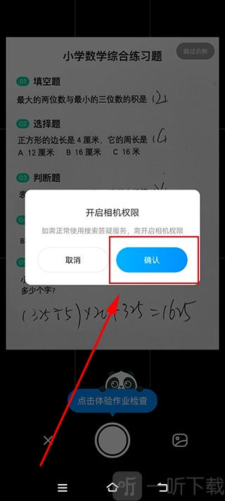 100分作业帮相机权限授权界面