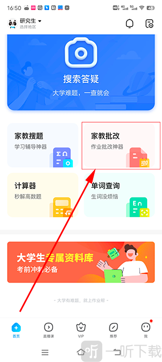 100分作业帮拍照批改入口界面