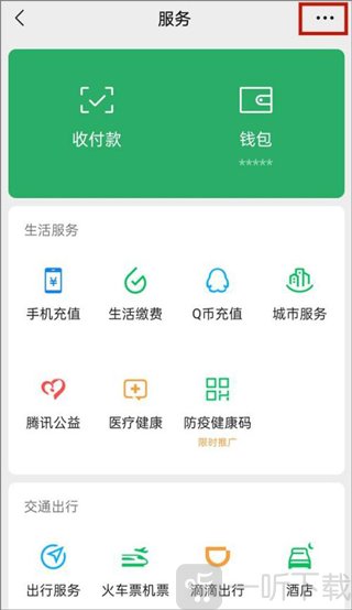 微信支付设置入口界面