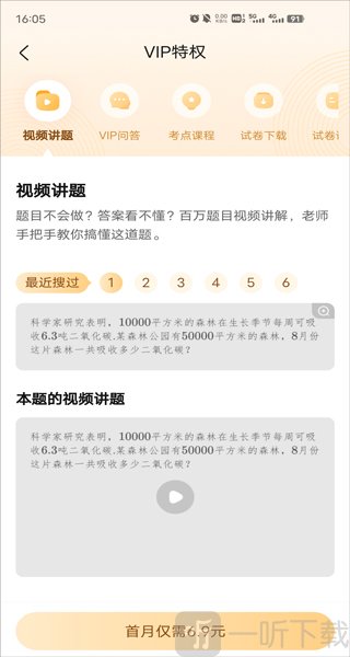 100分作业帮VIP权益展示界面