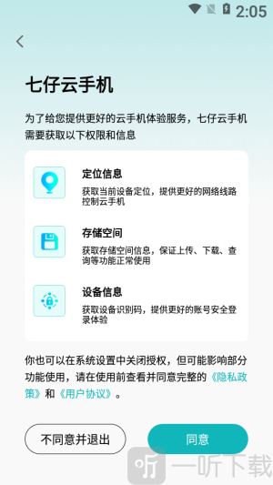 七仔云手机