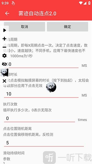 雾迹自动连点