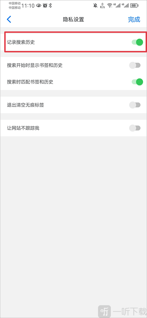 Alook浏览器关闭搜索记录实现无痕浏览
