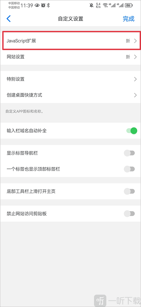 Alook浏览器JavaScript扩展功能入口