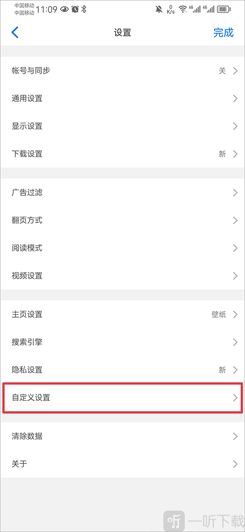 Alook浏览器自定义设置界面